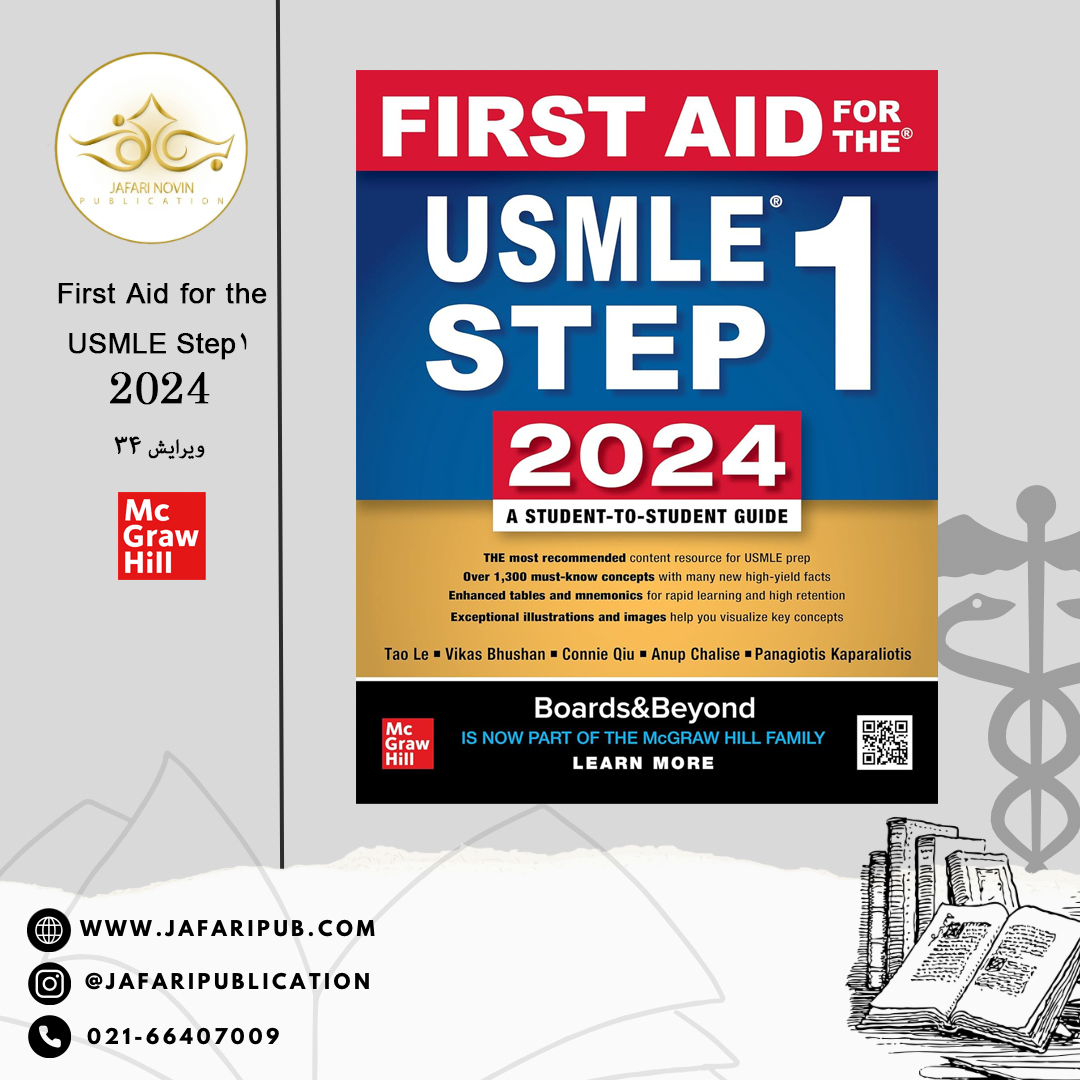 کتاب usmle 2024 خرید